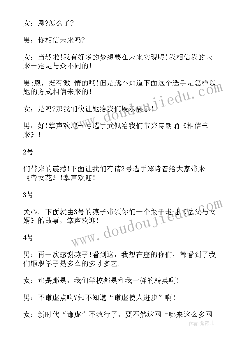 2023年销售技能大赛主持词(大全9篇)