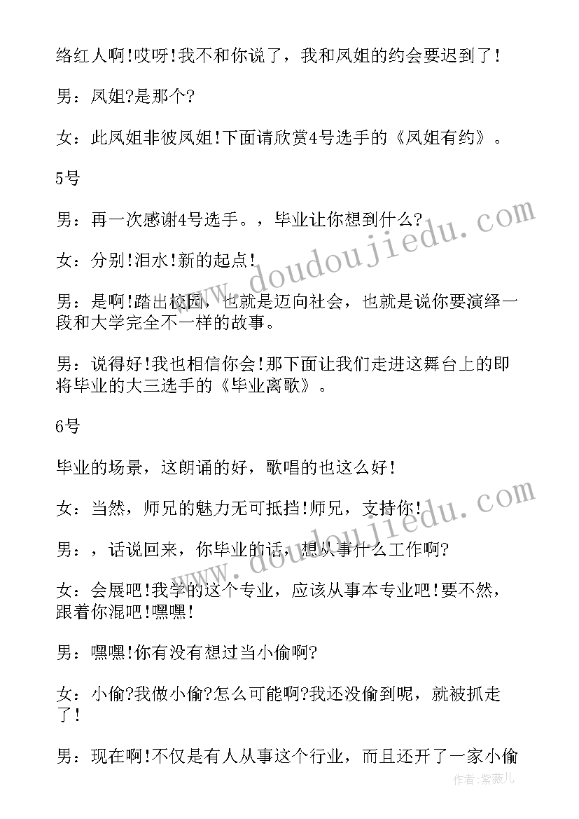 2023年销售技能大赛主持词(大全9篇)