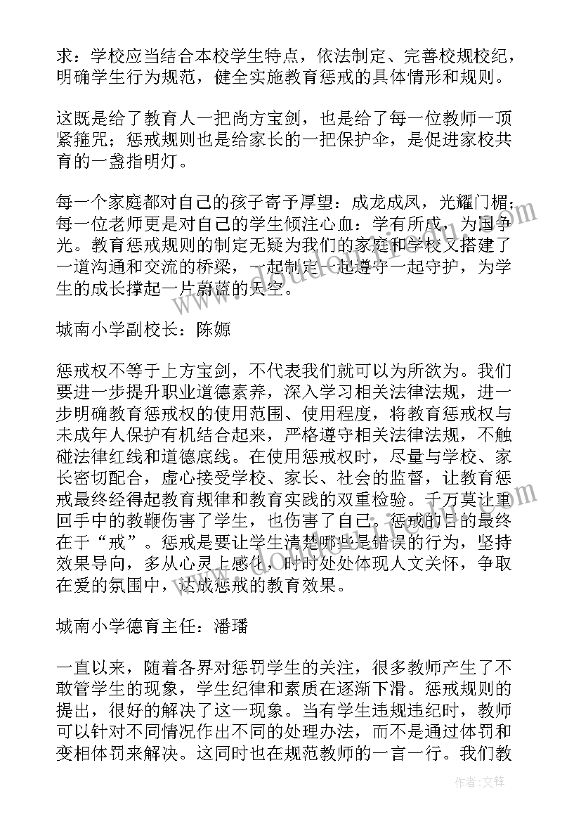 幼儿园教育惩戒规则心得体会 中小学教育惩戒规则心得体会(优质6篇)