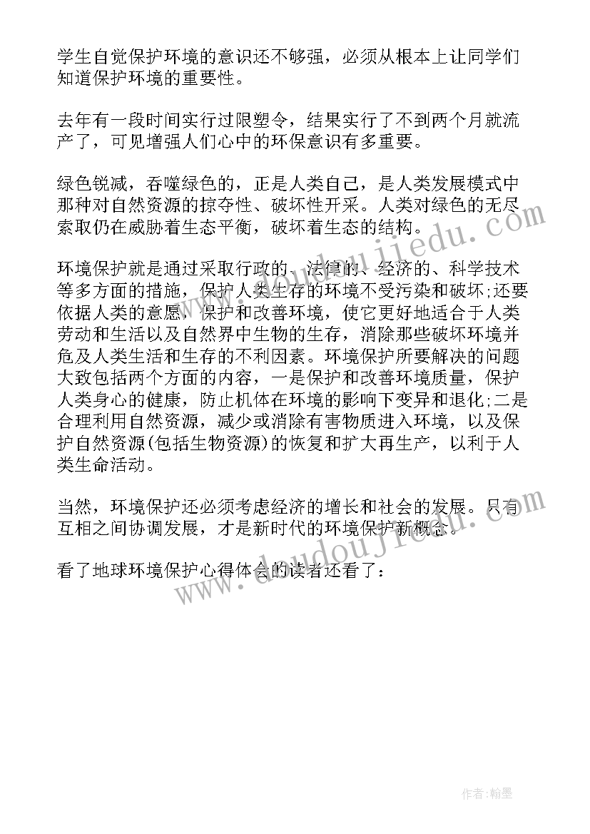 2023年保护海洋保护地球心得感悟 保护地球保护家园心得体会(实用5篇)