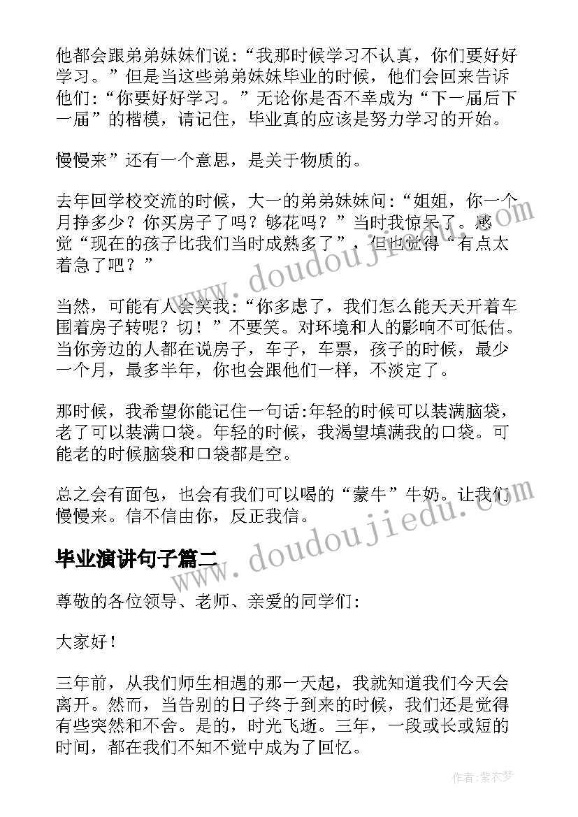 最新毕业演讲句子 毕业演讲的演讲稿(精选8篇)