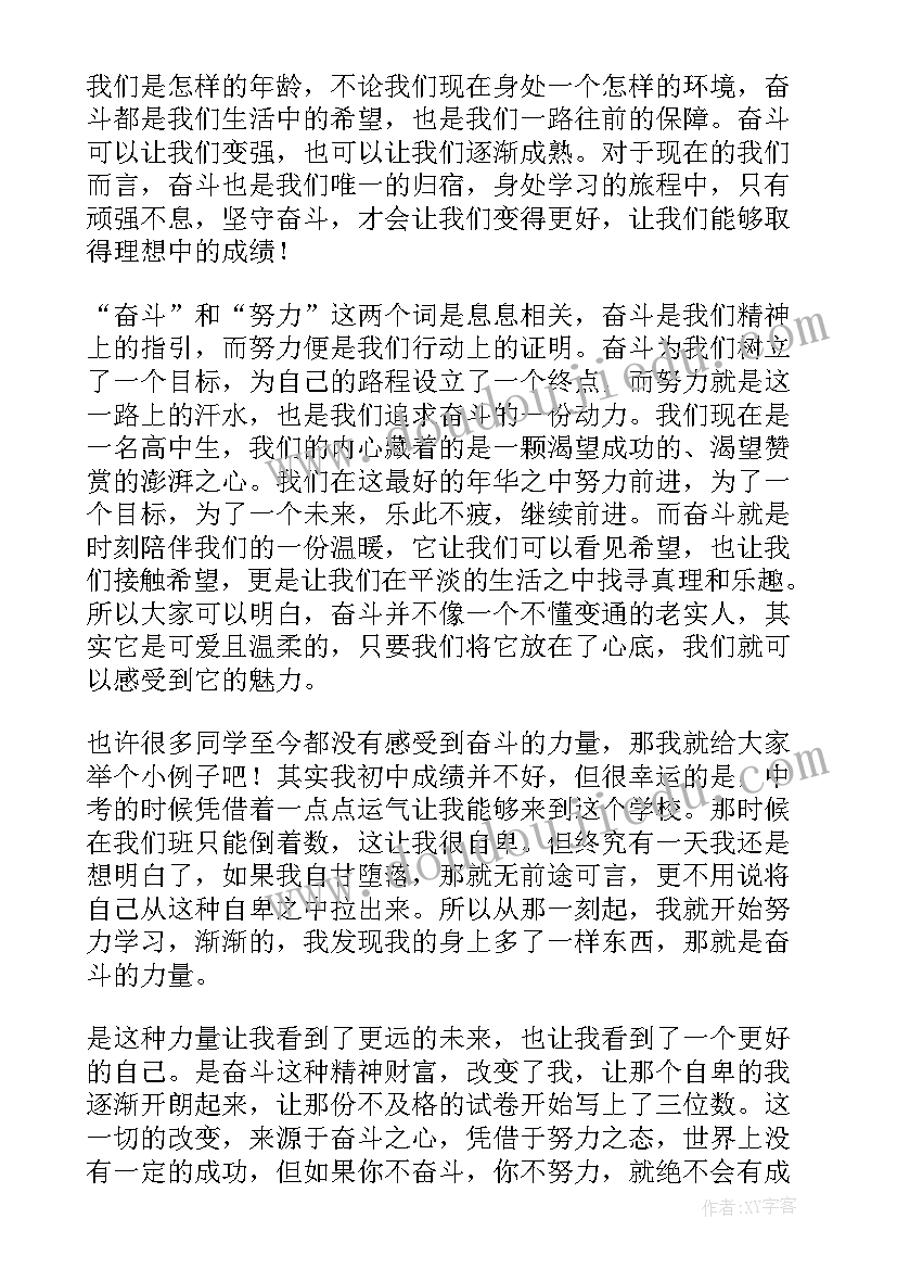 最新用奋斗致敬青春演讲稿(优秀5篇)