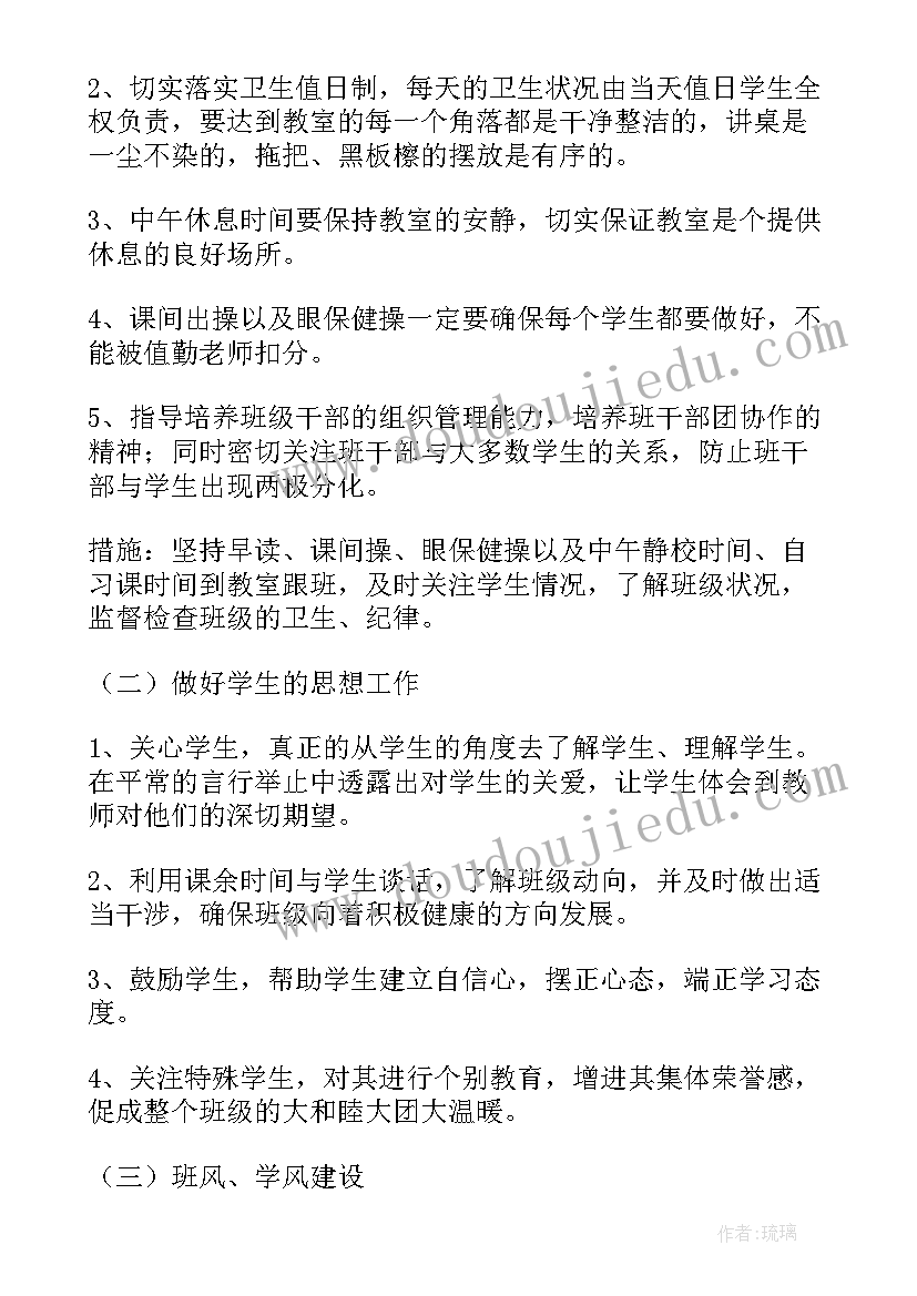 2023年高中高一班主任工作计划(汇总7篇)