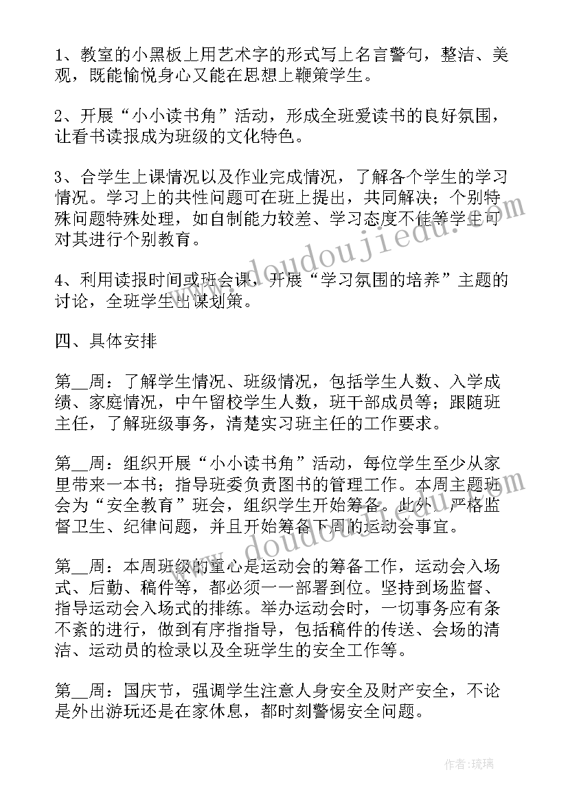 2023年高中高一班主任工作计划(汇总7篇)