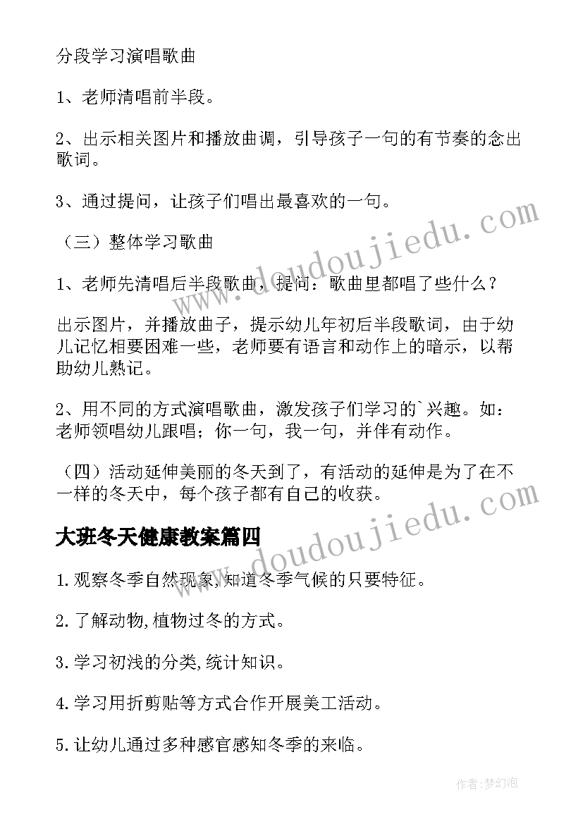 2023年大班冬天健康教案(优秀5篇)