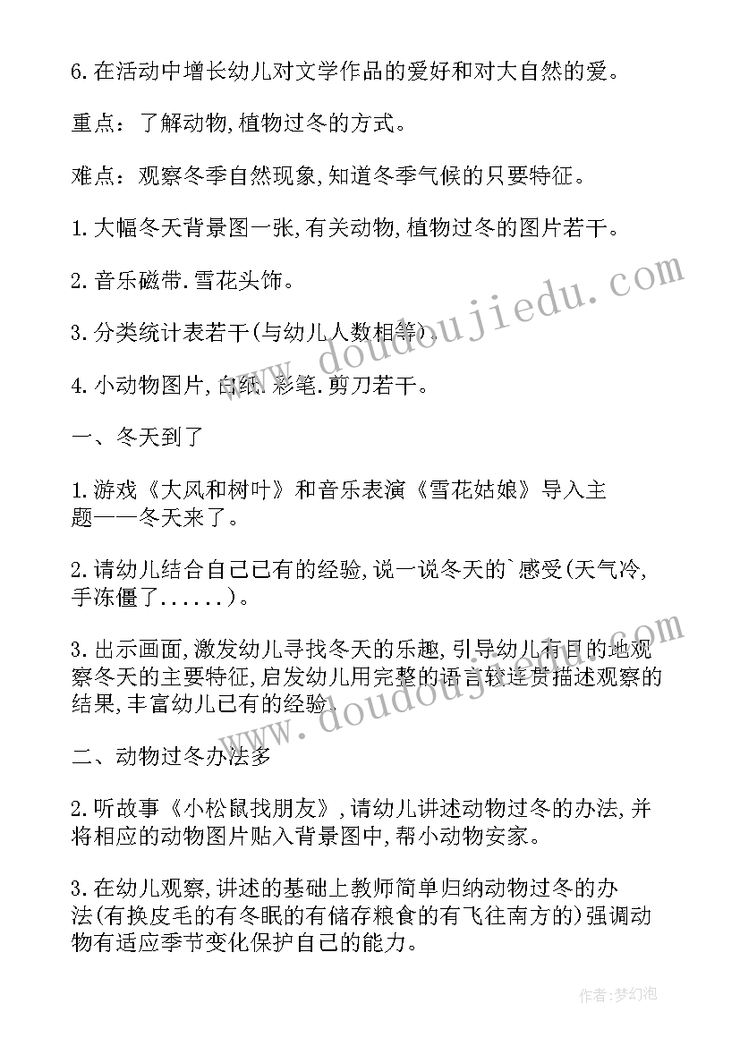 2023年大班冬天健康教案(优秀5篇)