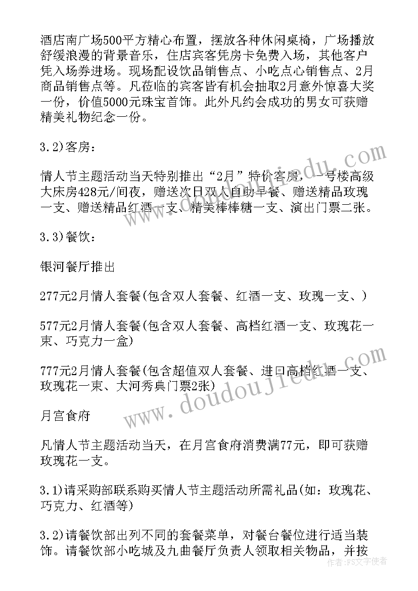 餐厅情人节活动策划方案 餐厅七夕节情人节活动策划(通用5篇)