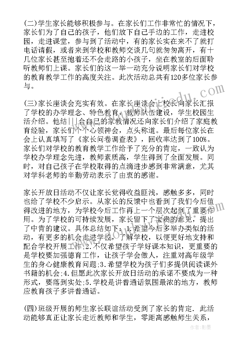 小班家长开放日活动发言稿(优秀9篇)