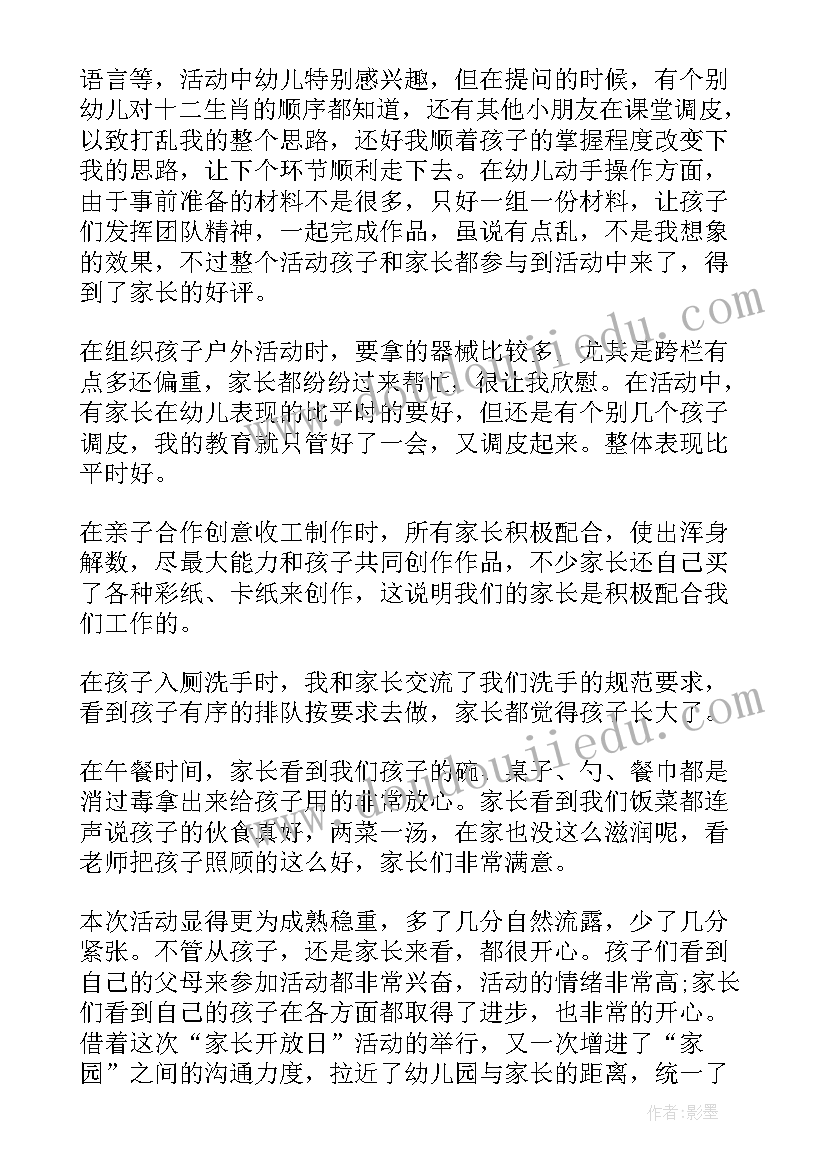 小班家长开放日活动发言稿(优秀9篇)