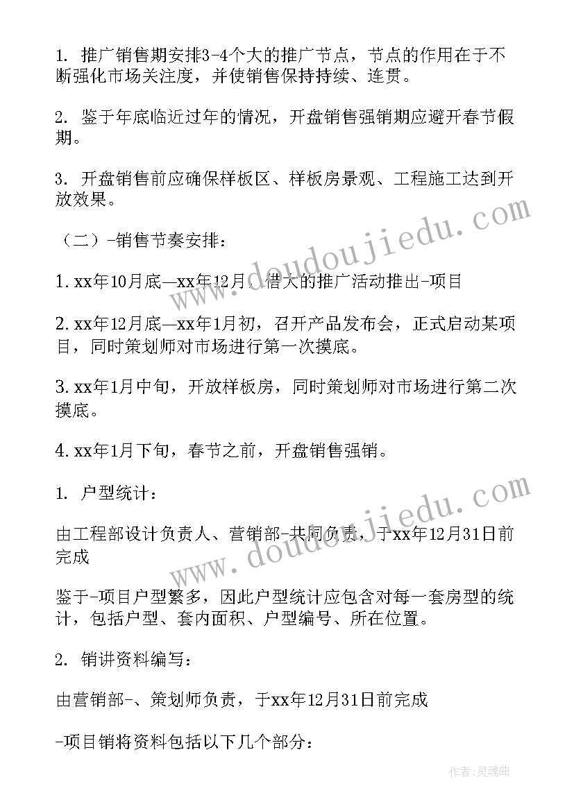 房地产销售工作计划(大全8篇)