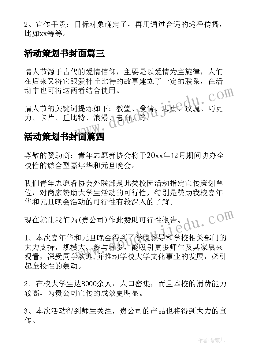 2023年活动策划书封面(实用9篇)