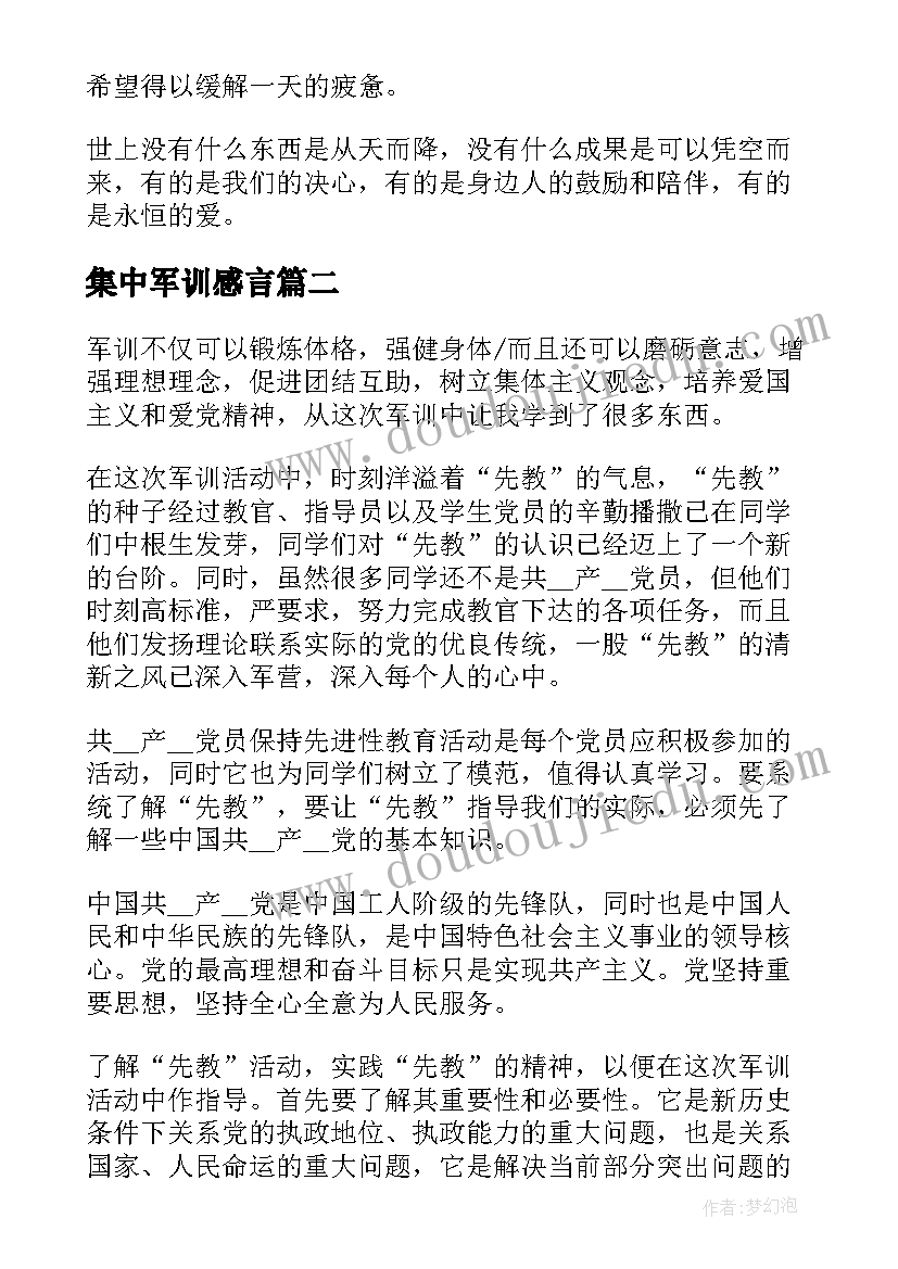 2023年集中军训感言 新生集体军训心得感想总结(模板10篇)