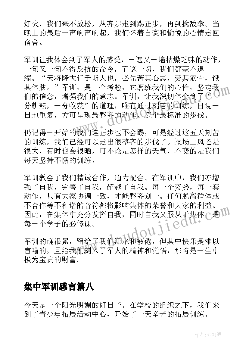 2023年集中军训感言 新生集体军训心得感想总结(模板10篇)