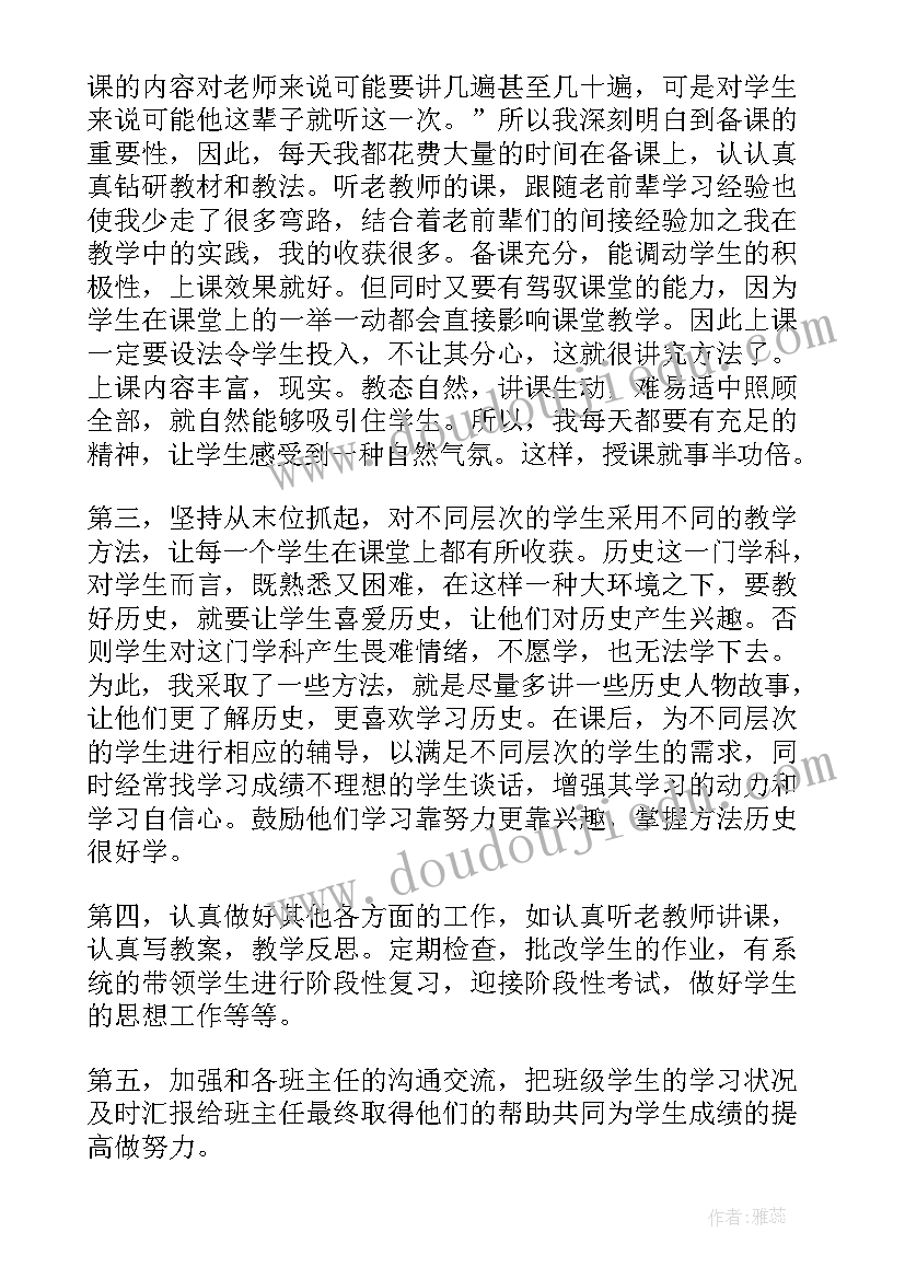 2023年高一历史第一学期教学总结 高一历史教师学期工作总结(大全7篇)