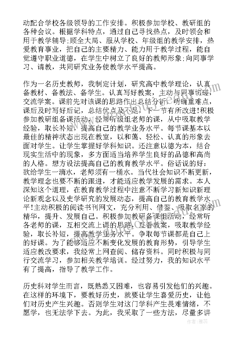 2023年高一历史第一学期教学总结 高一历史教师学期工作总结(大全7篇)