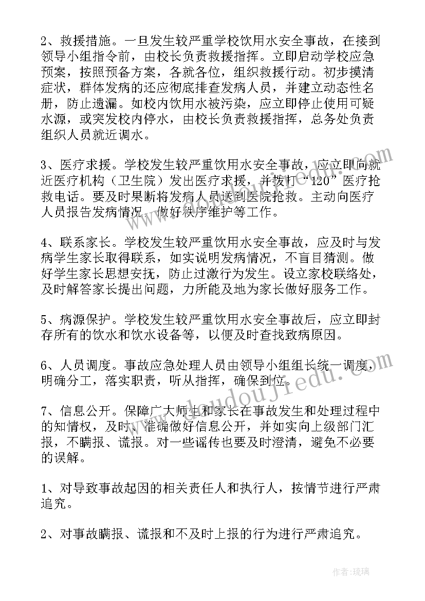 最新学校饮用水污染突发公共卫生事件应急预案 学校生活饮用水污染应急预案(模板5篇)