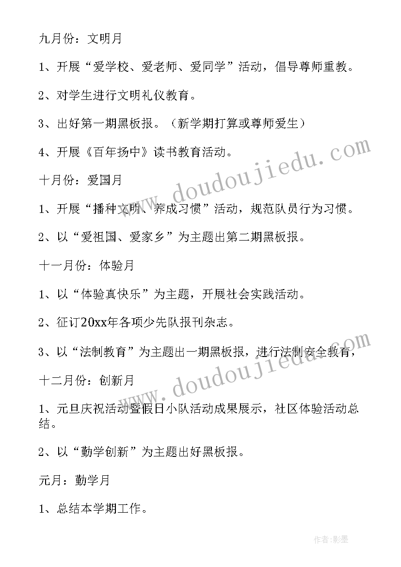 最新班队工作计划表三年级(优质5篇)