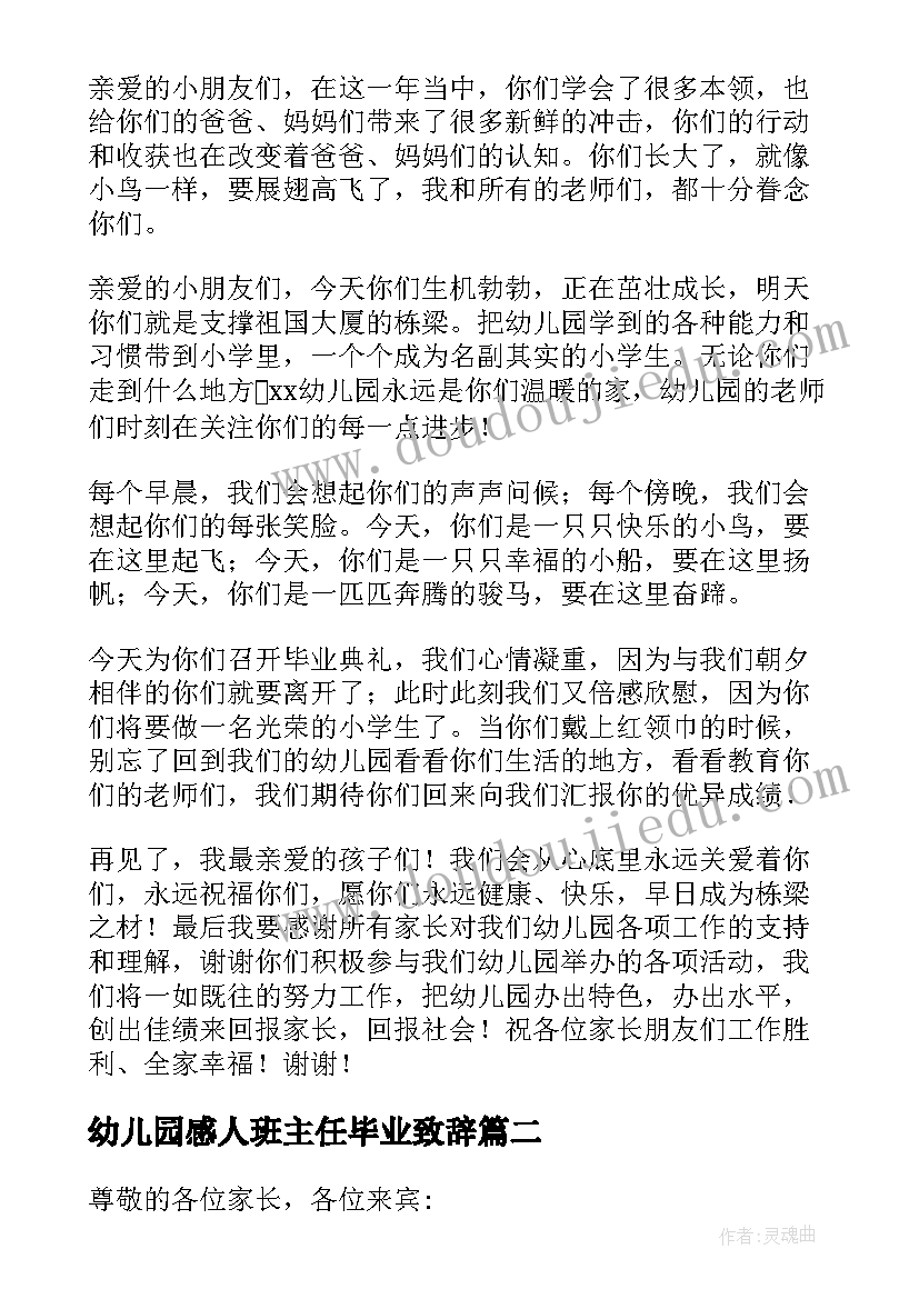 2023年幼儿园感人班主任毕业致辞(通用5篇)