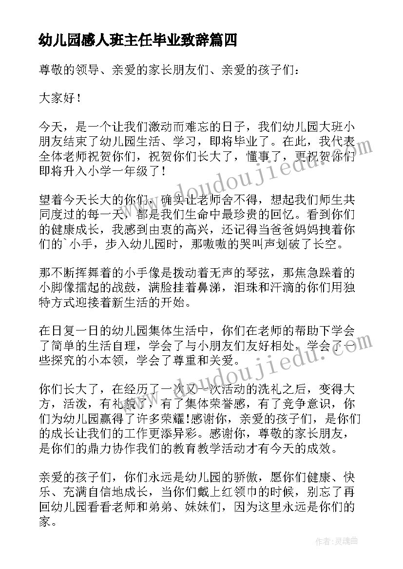 2023年幼儿园感人班主任毕业致辞(通用5篇)