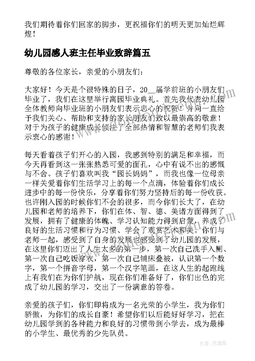 2023年幼儿园感人班主任毕业致辞(通用5篇)