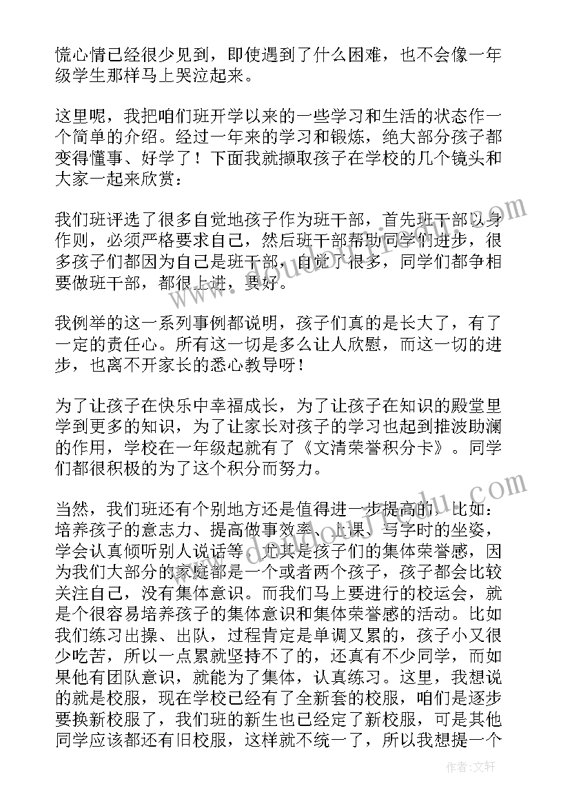 最新二年级家长会班主任语文发言稿(汇总10篇)