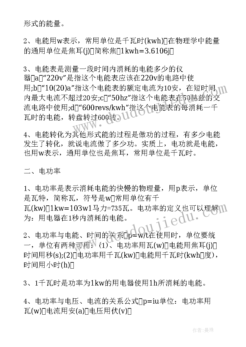 八年级物理课本人教版 人教版八年级物理弹力教案(实用6篇)