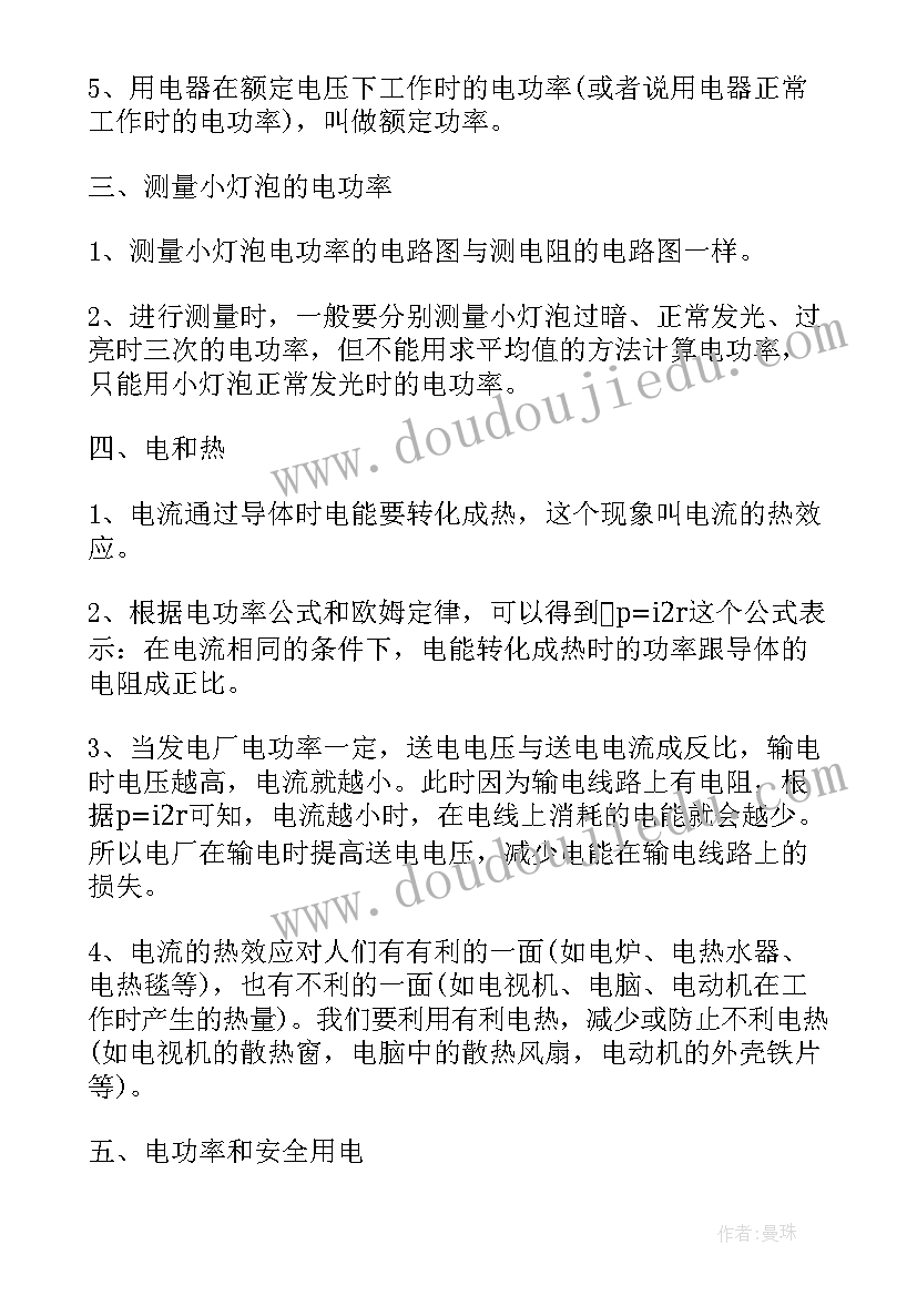 八年级物理课本人教版 人教版八年级物理弹力教案(实用6篇)