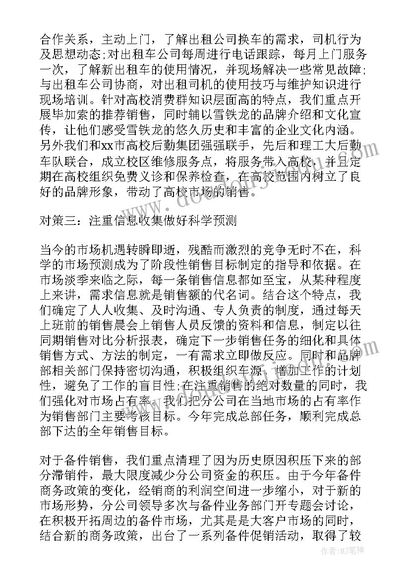 2023年销售的月末总结 销售上月总结下月计划(优秀7篇)