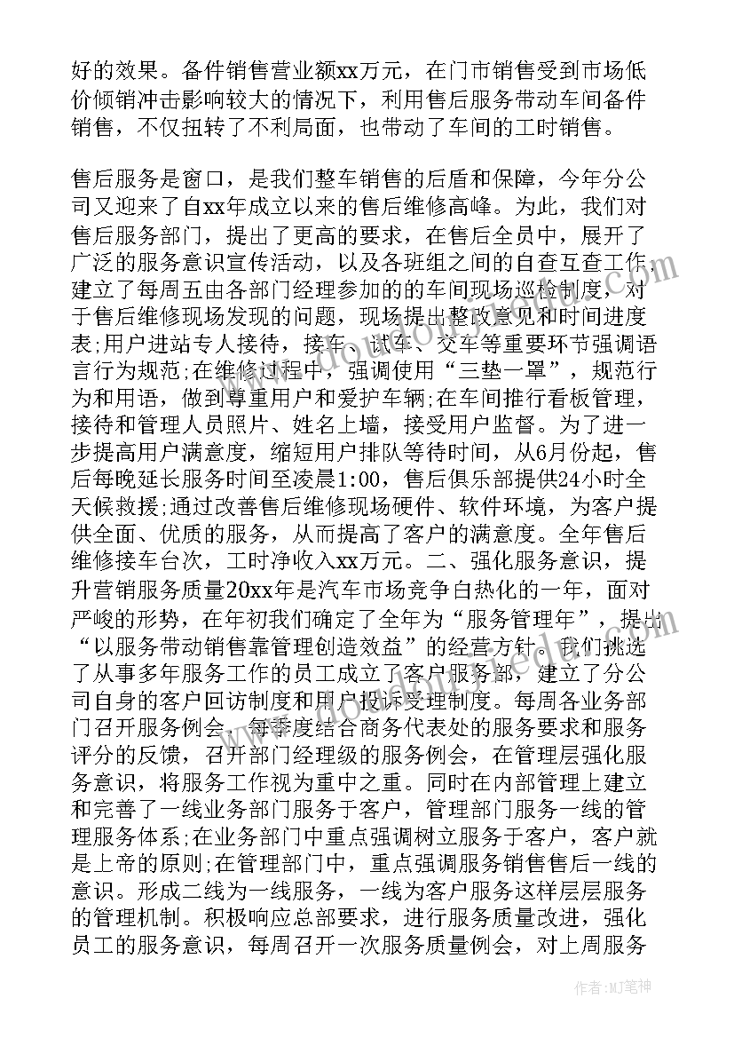 2023年销售的月末总结 销售上月总结下月计划(优秀7篇)