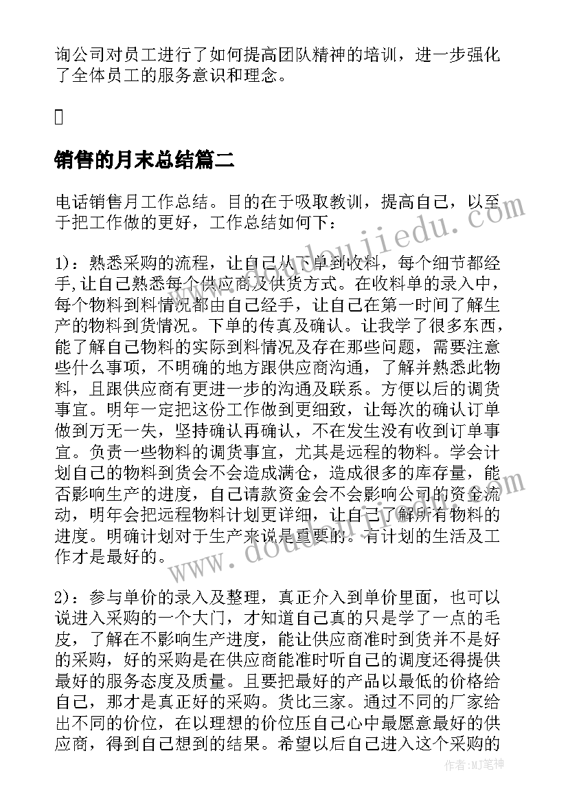 2023年销售的月末总结 销售上月总结下月计划(优秀7篇)