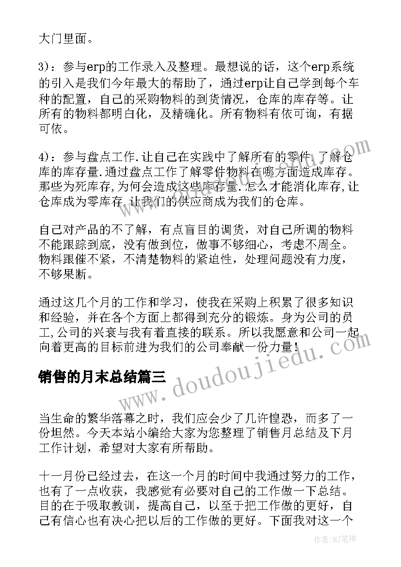 2023年销售的月末总结 销售上月总结下月计划(优秀7篇)