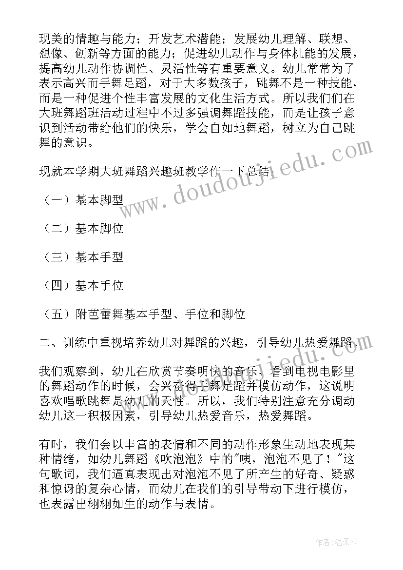 2023年幼儿园兴趣班活动总结与反思(汇总5篇)