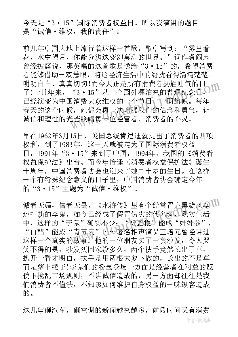 国旗下讲话感恩老师演讲稿 消费者权益日国旗下讲话稿(汇总5篇)