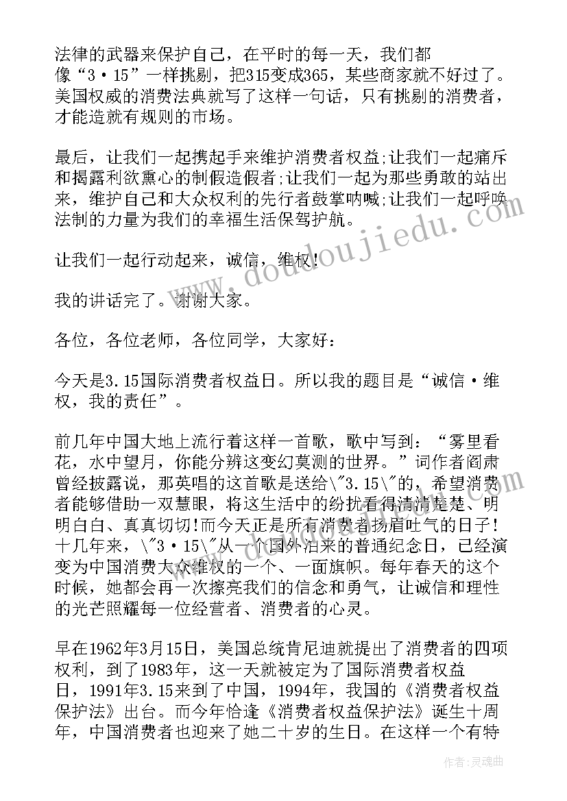 国旗下讲话感恩老师演讲稿 消费者权益日国旗下讲话稿(汇总5篇)