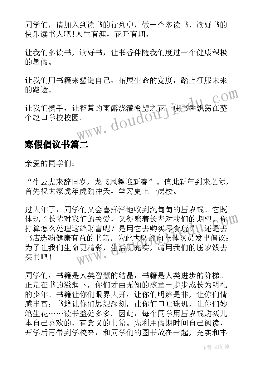 最新寒假倡议书(优秀9篇)