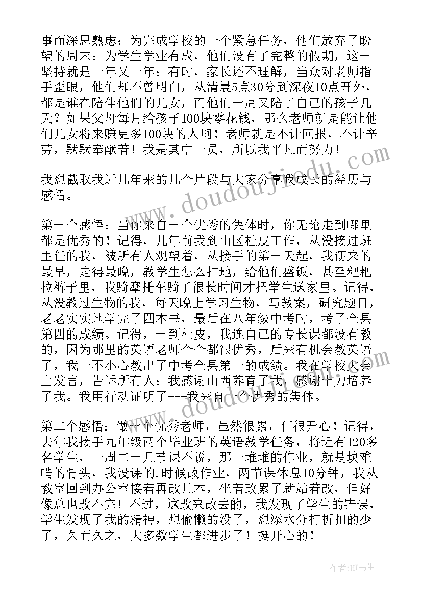 2023年庆祝教师节校长发言稿(精选5篇)