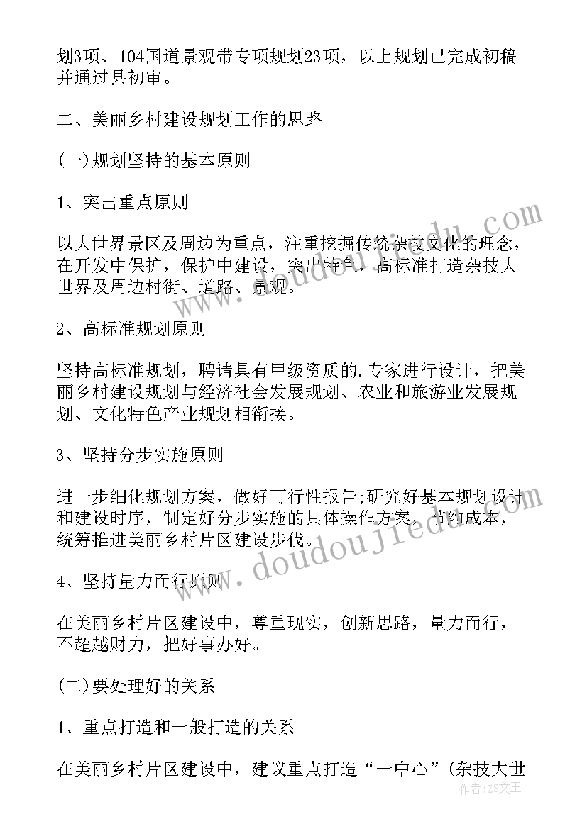 2023年美丽乡村建设情况报告(实用5篇)