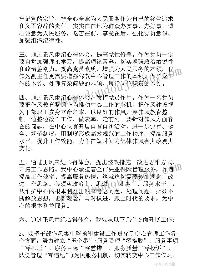 最新公安正风肃纪个人心得体会(大全5篇)