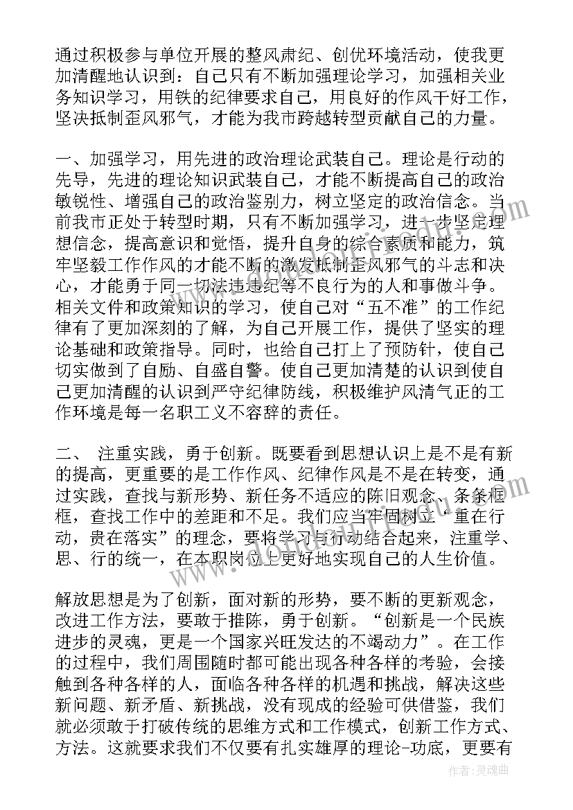 最新公安正风肃纪个人心得体会(大全5篇)