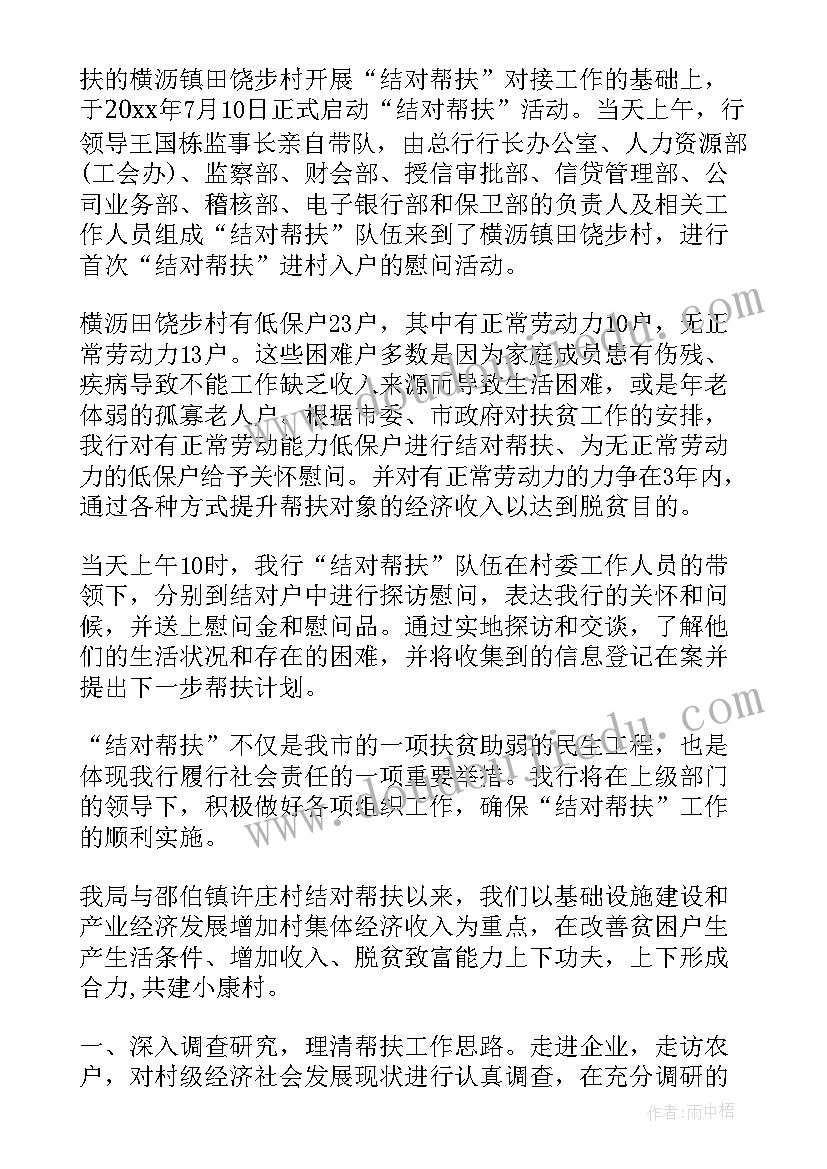 2023年学校结对帮扶活动简报 学校帮扶活动简报(汇总9篇)