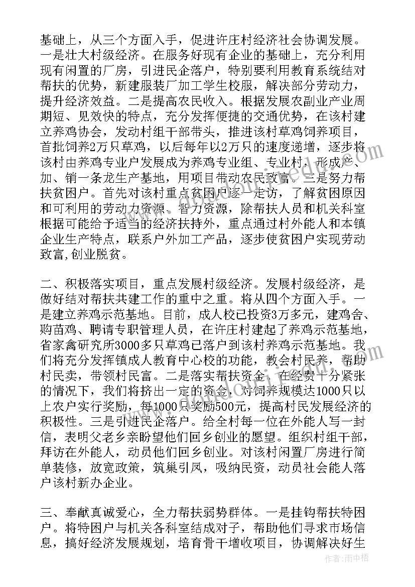 2023年学校结对帮扶活动简报 学校帮扶活动简报(汇总9篇)