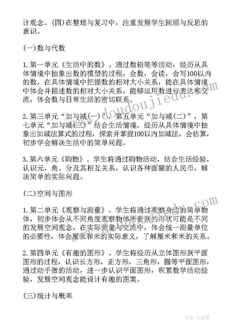 2023年一年级数学教学计划和教学进度苏教版 一年级数学教学计划(优质6篇)