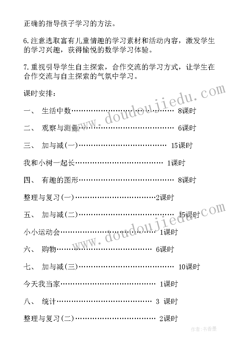 2023年一年级数学教学计划和教学进度苏教版 一年级数学教学计划(优质6篇)