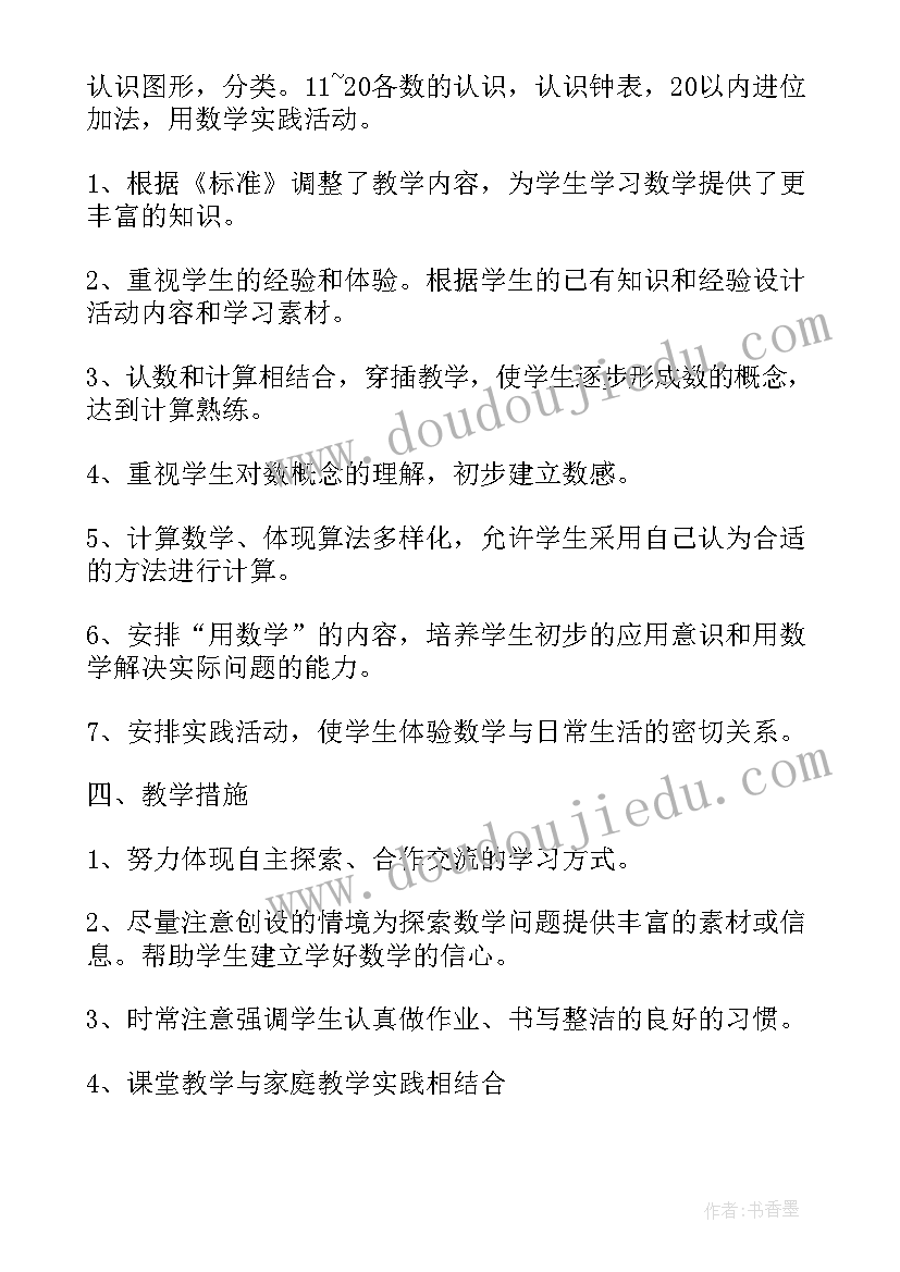 2023年一年级数学教学计划和教学进度苏教版 一年级数学教学计划(优质6篇)