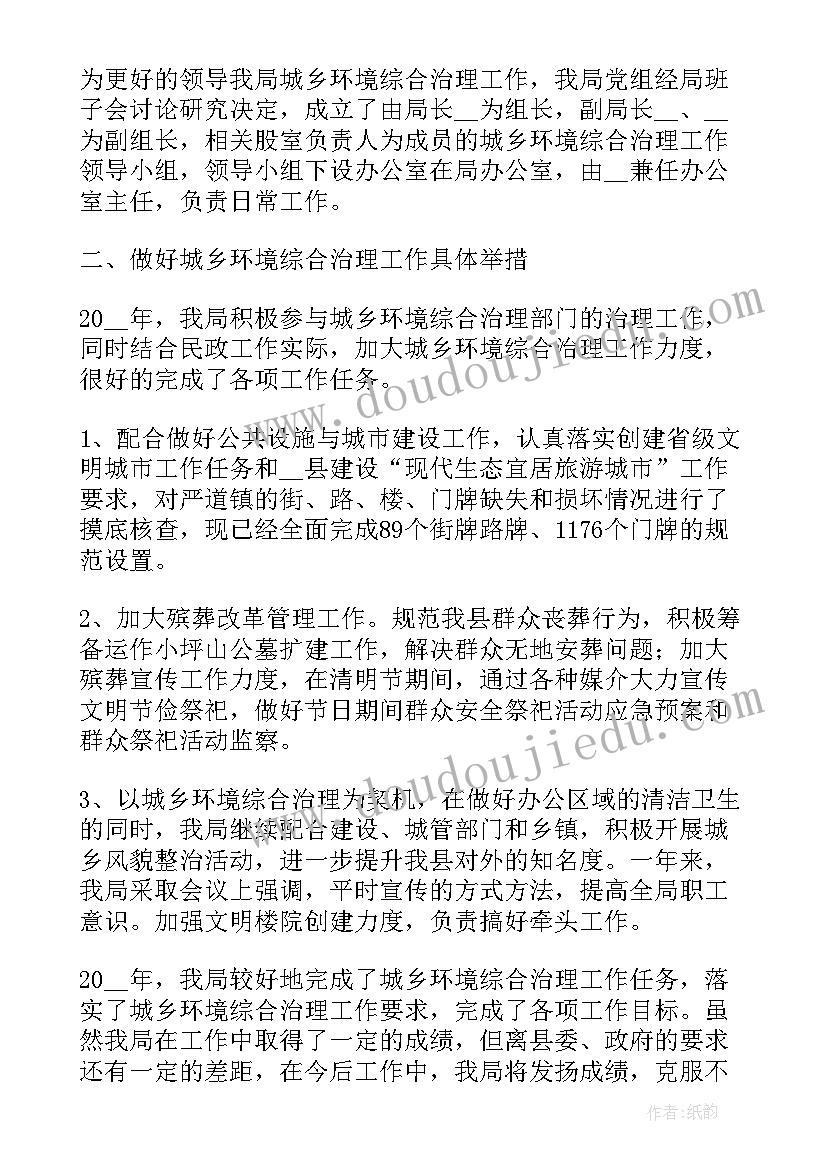 乡镇城乡环境综合治理工作简报 城乡环境综合治理工作简报(汇总5篇)