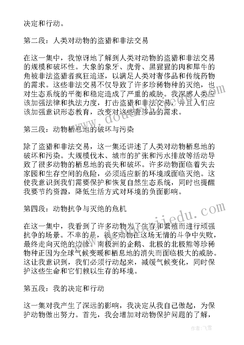 最新保护动物归哪个部门管 保护动物第四集心得体会(实用7篇)