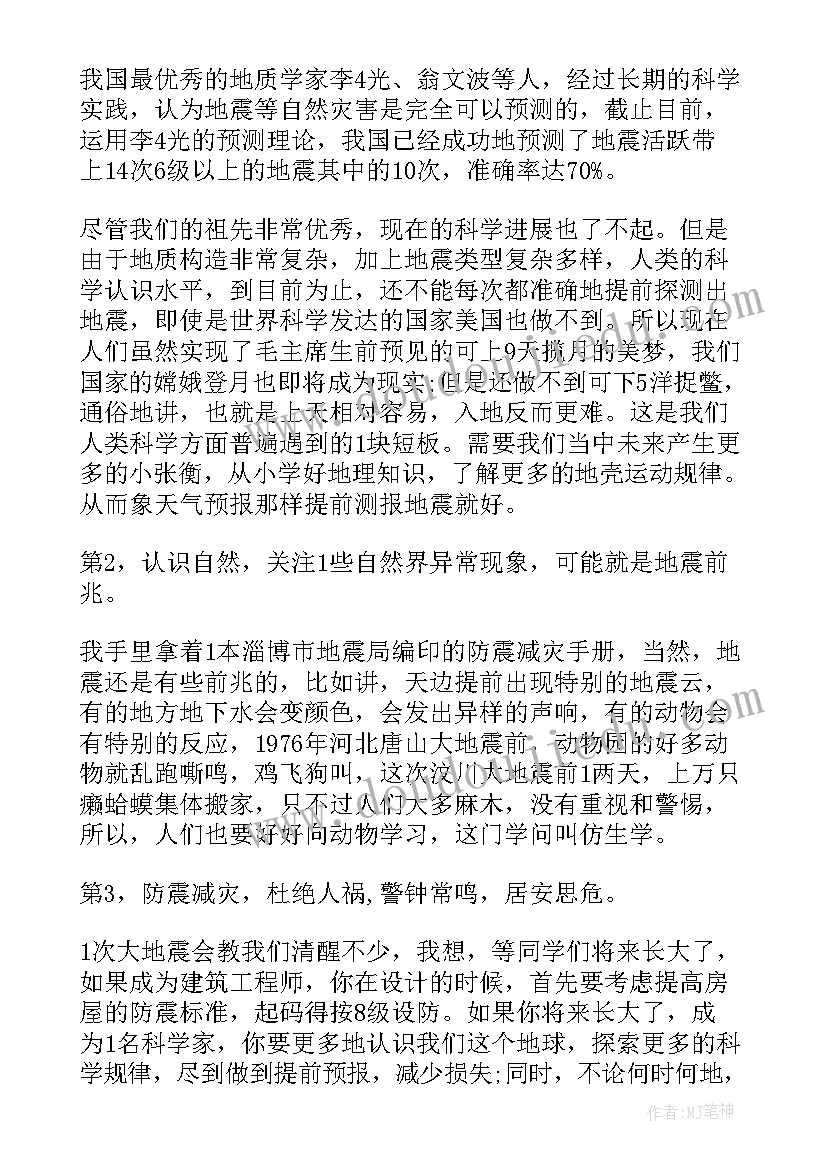 防震减灾安全与我相伴国旗下讲话(大全6篇)