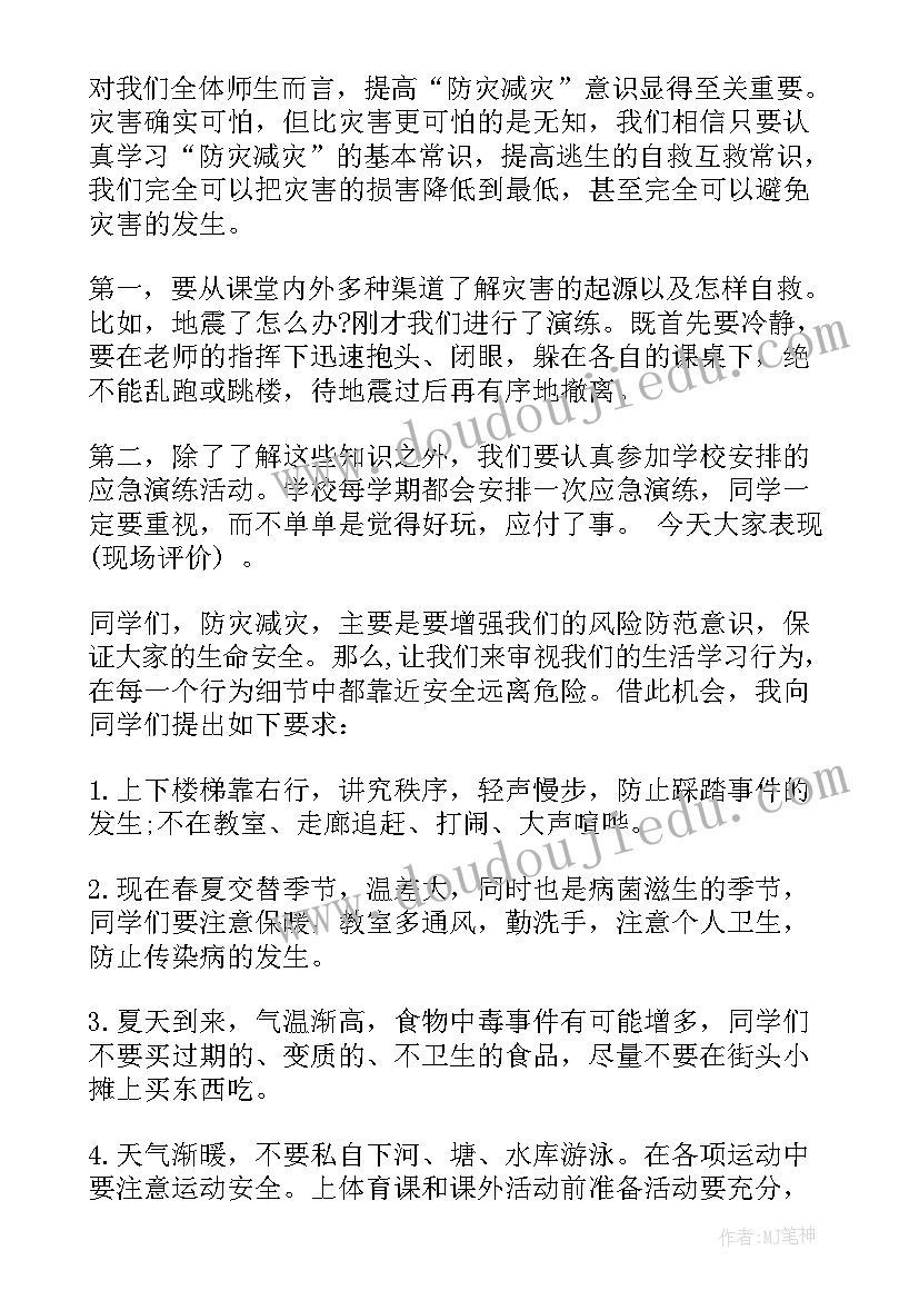 防震减灾安全与我相伴国旗下讲话(大全6篇)