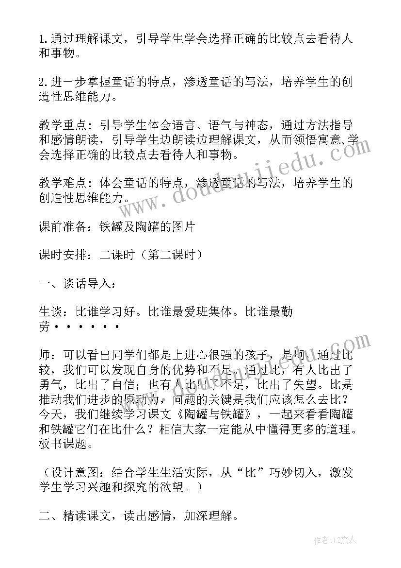 最新部编版三年级语文陶罐和铁罐教案(优秀5篇)