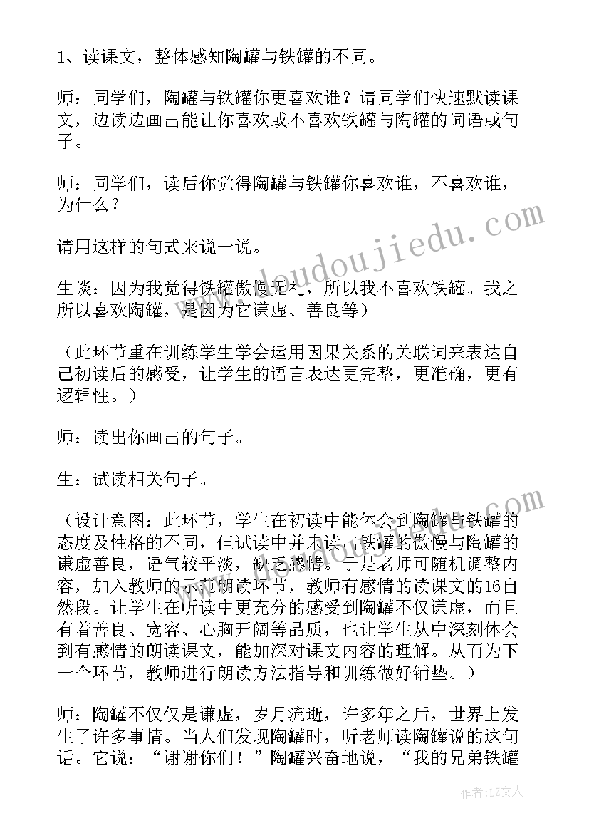 最新部编版三年级语文陶罐和铁罐教案(优秀5篇)